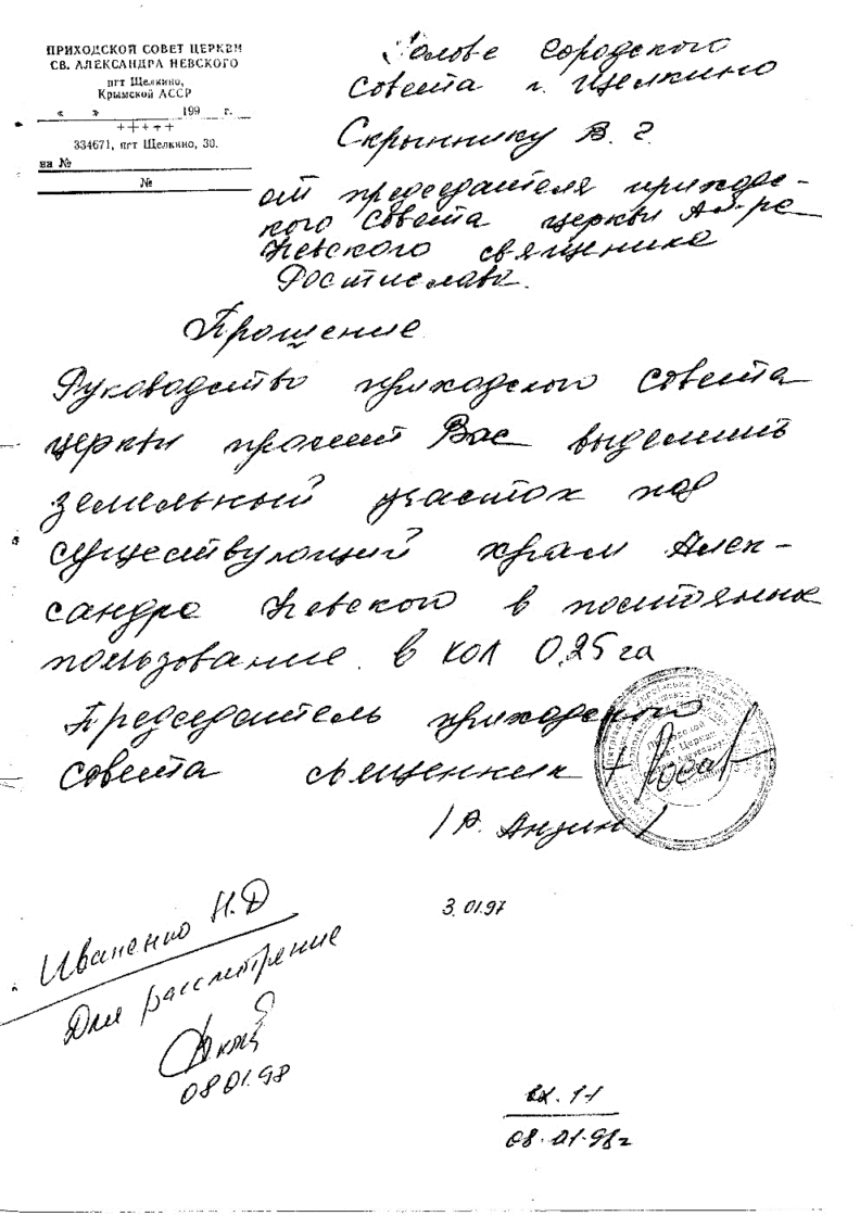 храм в щелкино расписание богослужений